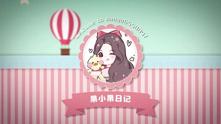 给大家介绍一下:果小果是个弟弟 一个有热爱游戏的心,却没有游戏天赋的妹纸主播,菜到被队友举